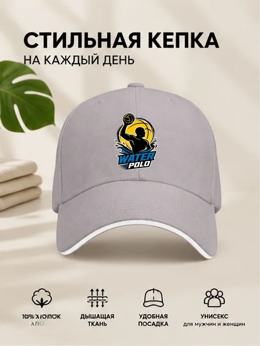 Бейсбольная кепка WATER POLO унисекс, серый
