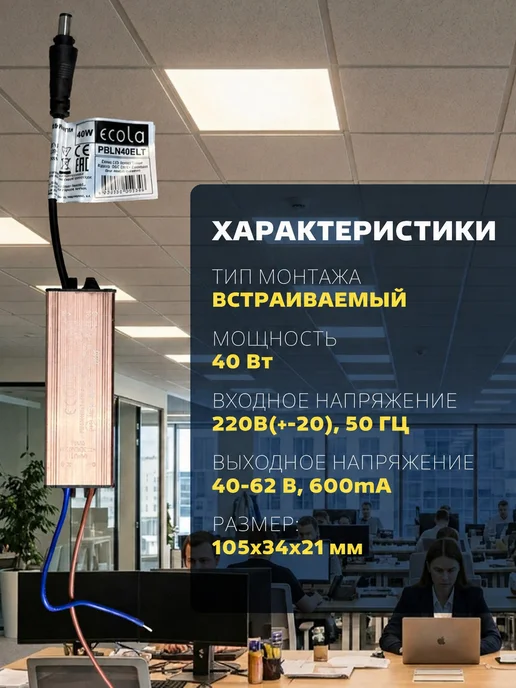 Ecola Драйвер для светодиодных панелей блок питания 40Вт 2шт, 40 Вт, 2 шт, фото 2