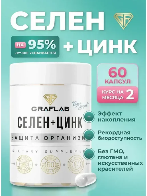 Цинк+Селен, 60 капсул