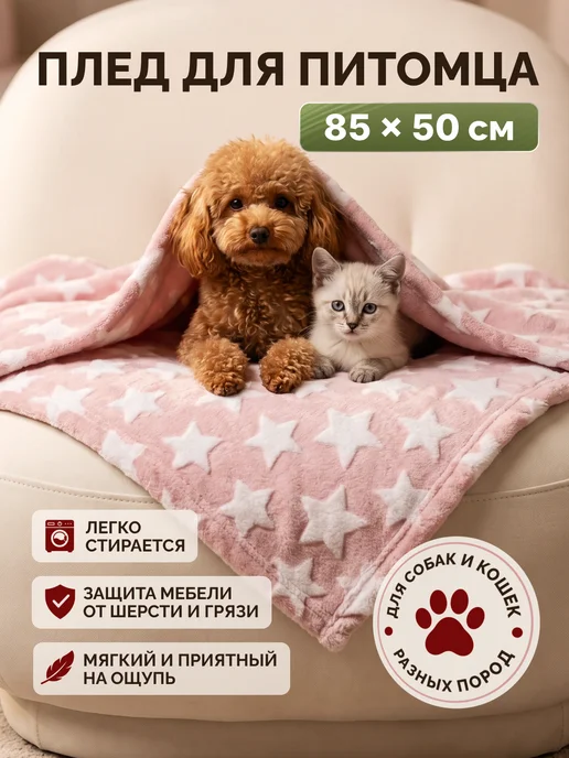 rikki_mood плед для домашних животных кошек и собак, розовый