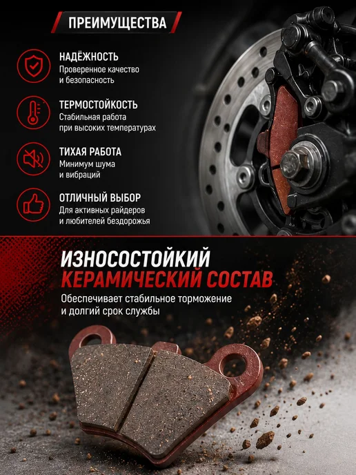 Керамические тормозные колодки для ATV 125–200 см³, вариант, фото 5