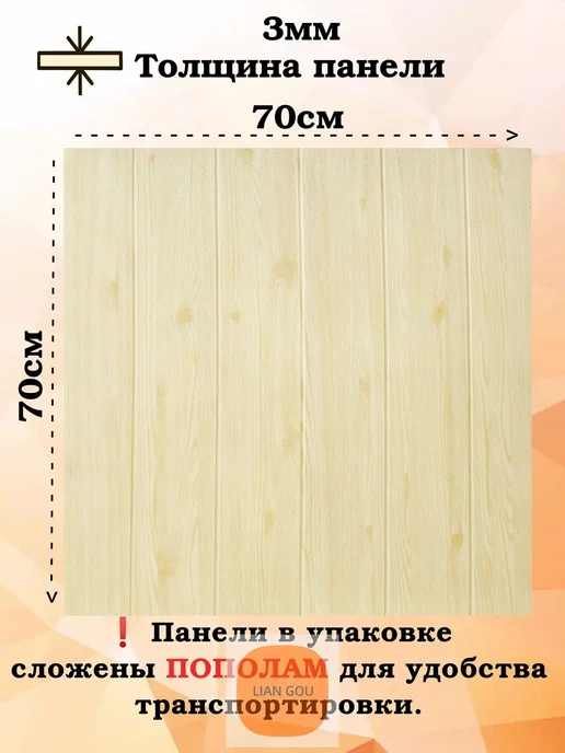 Самоклеящиеся 3D-панели Вагонка Сосна 700х700х3 мм (10 шт), 700x700x3 мм, 10 шт, фото 2