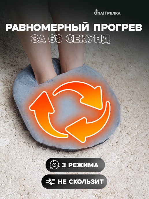 Опа! Грелка Грелка для ног электрическая, серый, фото 2