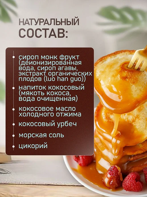 Кокосовая сгущенка без сахара соленая карамель ORGANIC LAB т, вариант, фото 5