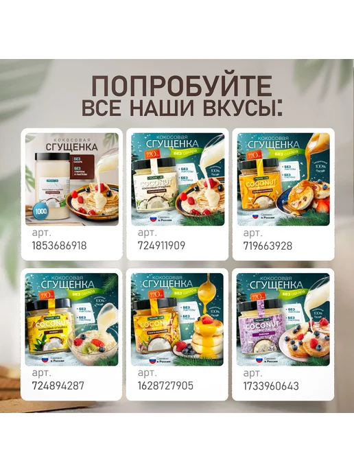 Кокосовая сгущенка без сахара соленая карамель ORGANIC LAB т, вариант, фото 8