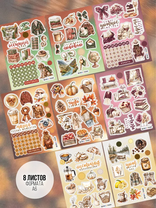CROSSSTICKER Наклейки для ежедневника и скрапбукинга осень, вариант, фото 3