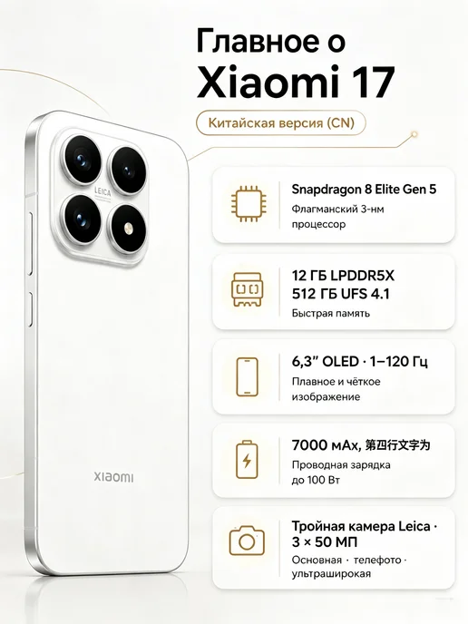 Смартфон Xiaomi 17 12/512 ГБ, белый, фото 2