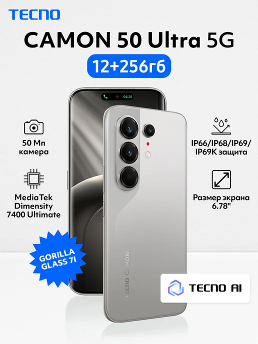 Смартфон TECNO Camon 50 Ultra 12/256 ГБ, серый