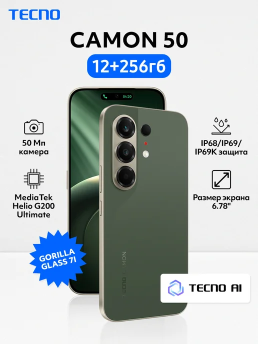 Смартфон TECNO Camon 50 Cn5 12/256 ГБ, зеленый