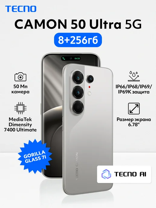Смартфон TECNO Camon 50 Ultra 8/256 ГБ, серый