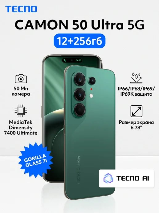Смартфон TECNO Camon 50 Ultra 12/256 ГБ, зеленый