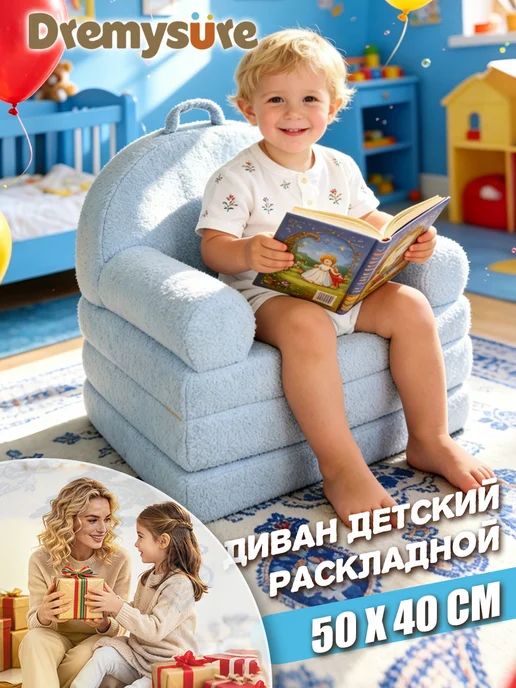 Dremysure Детский диван раскладной бескаркасный, вариант