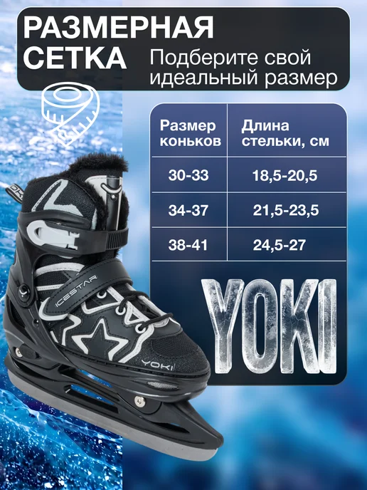 YOKI Коньки для мальчика раздвижные утепленные IceStar, вариант, фото 2