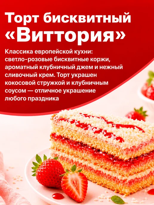 Baker house Торт Бекер Хаус Виттория с клубникой, 350 гр, 350 г, фото 2