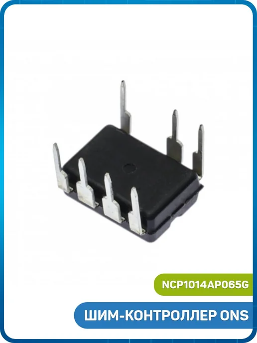 MobiRound ШИМ-контроллер ONS (NCP1014AP065G (DIP-7)), 1 шт, фото 2