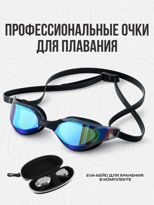 COPOZZ Очки для плавания в бассейне взрослые профессиональные, синий