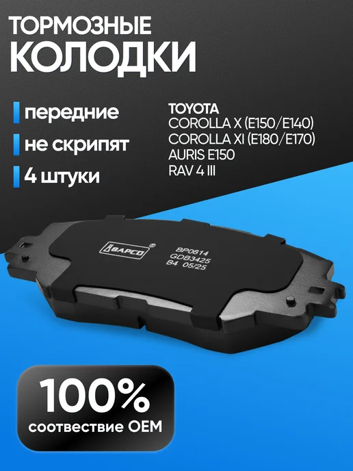 BAPCO Колодки тормозные передние Тойота Королла E150, Рав 4, Аурис, вариант