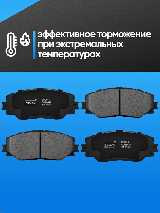 BAPCO Колодки тормозные передние Тойота Королла E150, Рав 4, Аурис, вариант, фото 3