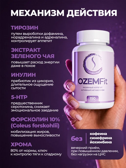 Жиросжигатель для похудения OZEMfit в капсулах, вариант, фото 3