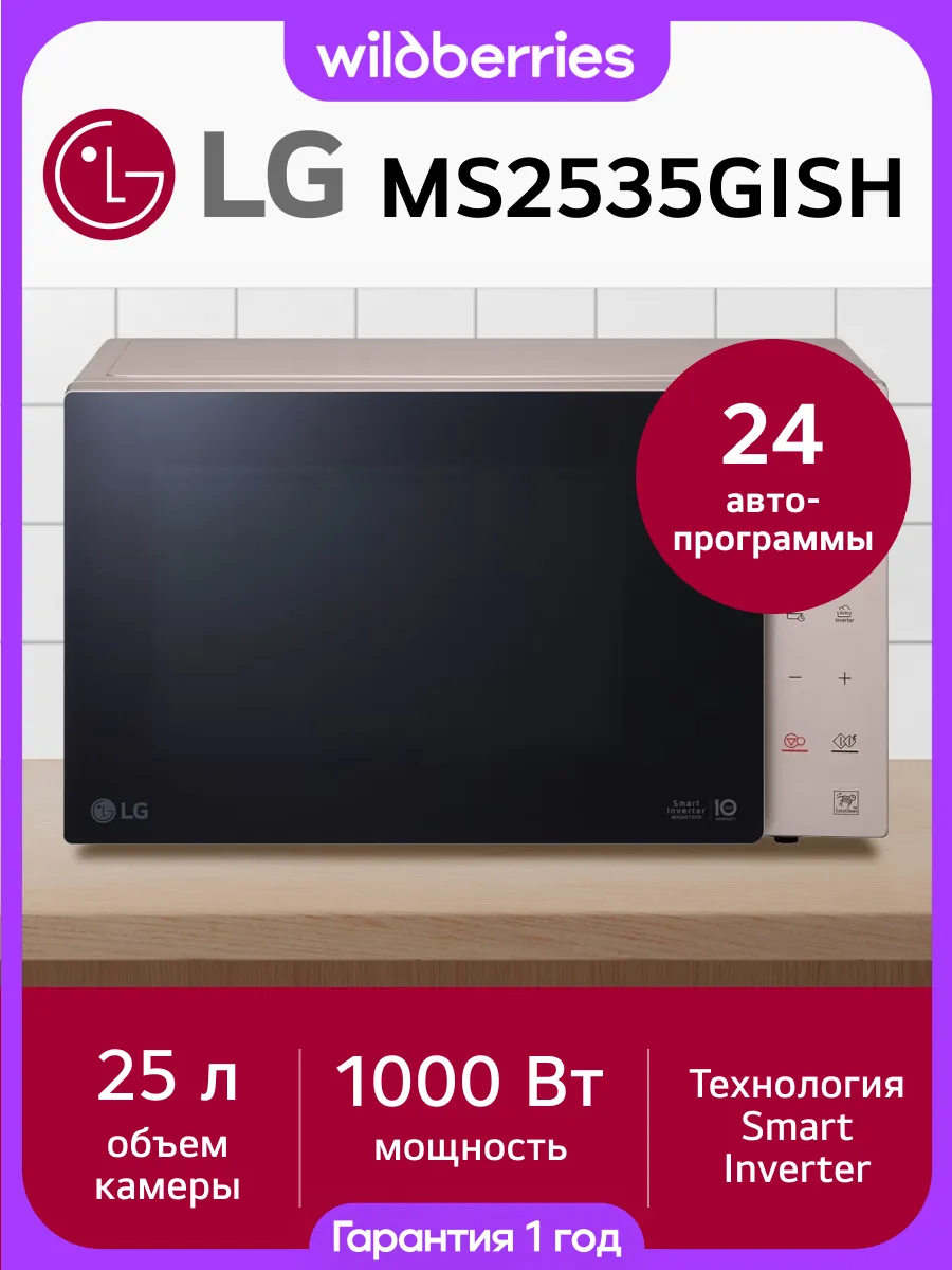 LG Микроволновая печь MS2535GISH