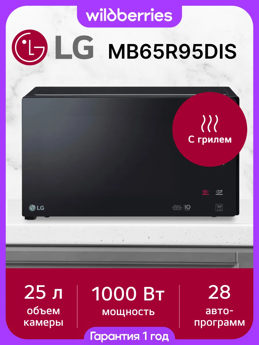 LG Микроволновая печь MB65R95DIS