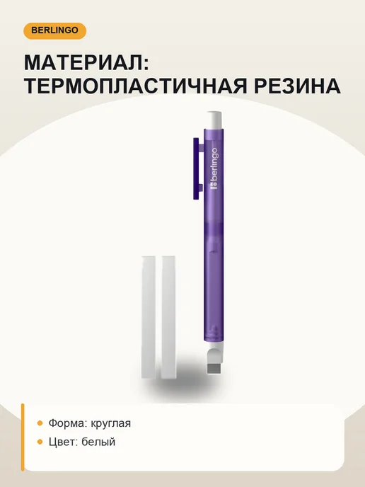 Berlingo Ластик круглый фиолетовый для письма и учёбы Round школьный, фиолетовый, фото 2