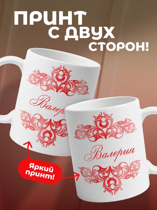 Валерия - именная кружка керамическая подарочная, белый, фото 3
