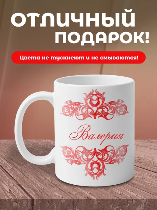 Валерия - именная кружка керамическая подарочная, белый, фото 5