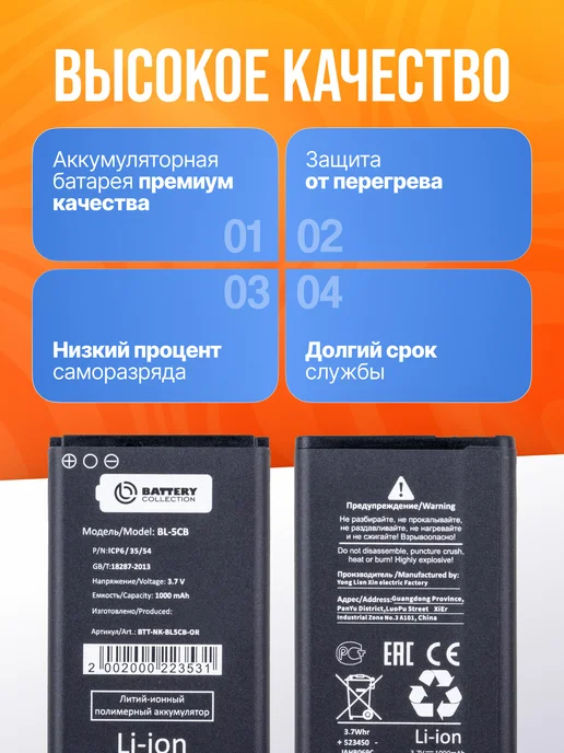 BatteryCollection Аккумулятор на Nokia BL-5CB (1280 1616), вариант, фото 2