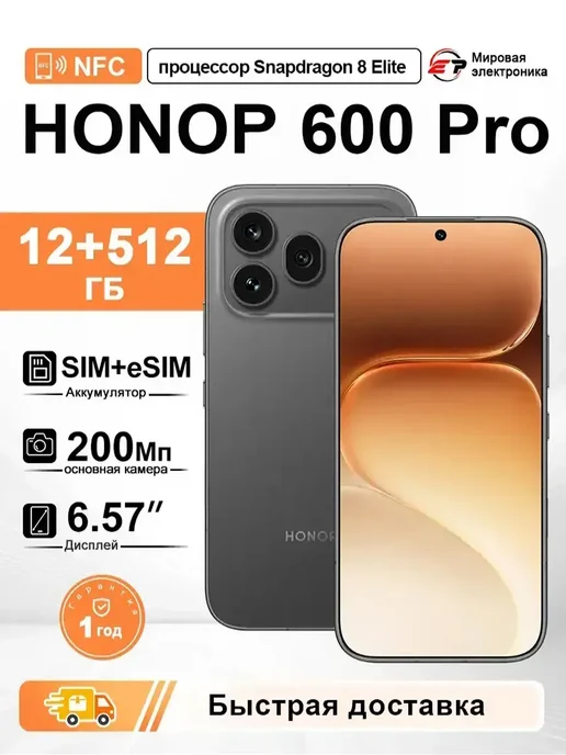 Смартфон YFQTXLW Honop 600 Pro 12/512 ГБ, черный