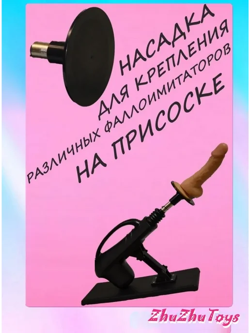 Секс машина дилдо 18+ с насадками, черный, фото 4