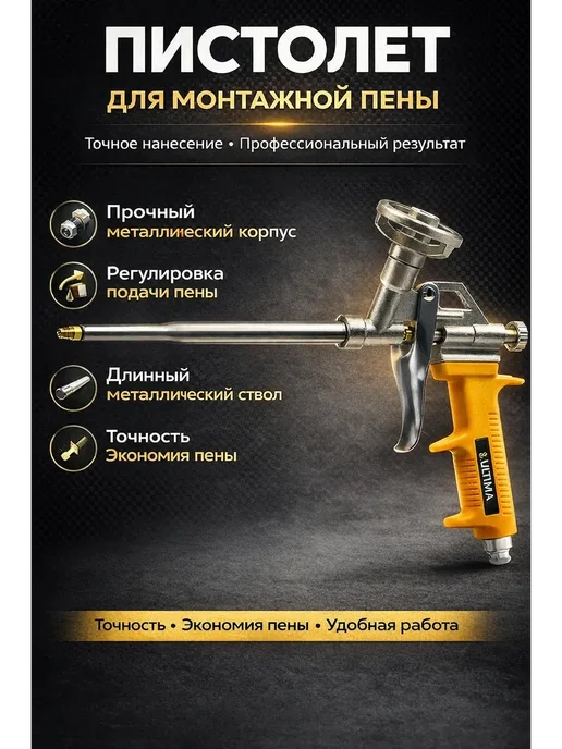 Буря_17 Пистолет для монтажной пены механический, 5 шт