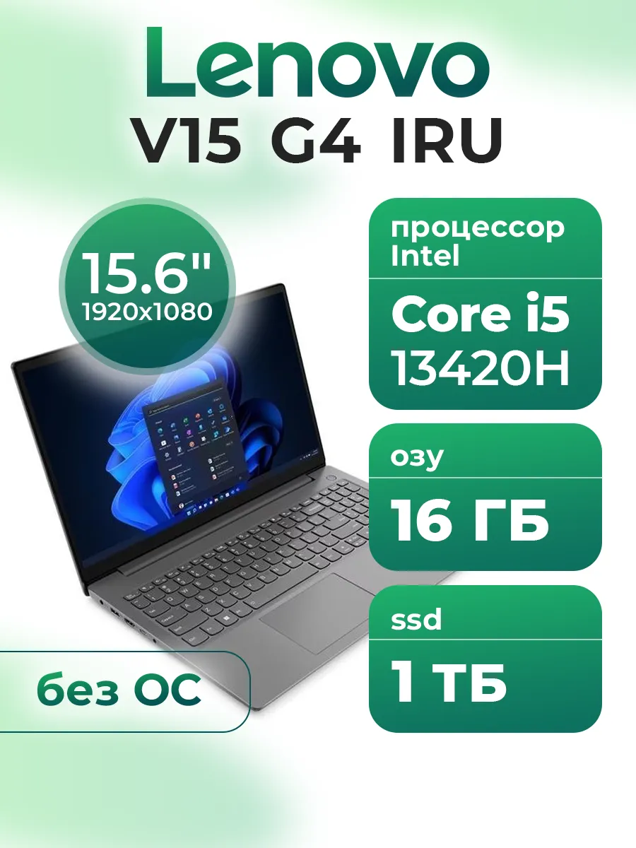 Lenovo Ноутбук для работы и учебы V15 G4 IRU Core i5