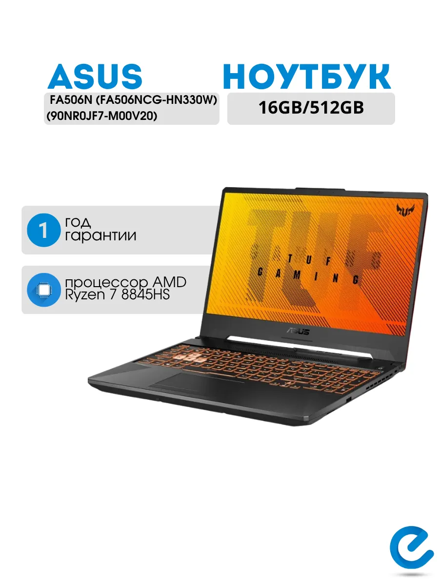 Asus Игровой ноутбук TUF Gaming A15 FA506NCG-HN330W