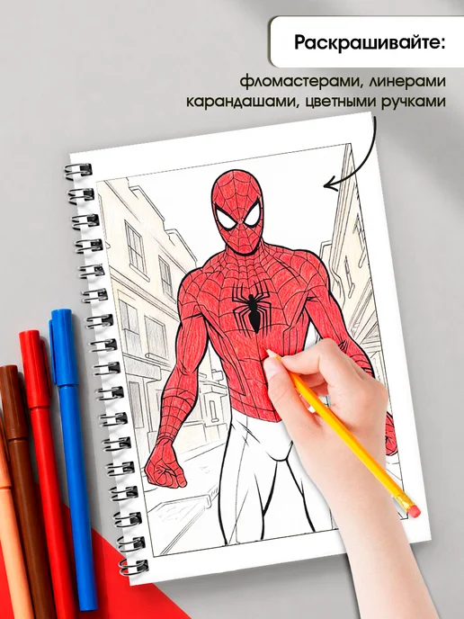 StickerHouse Natali Pank Раскраска для мальчиков и девочек Человек-Паук Spider-Man, вариант, фото 3