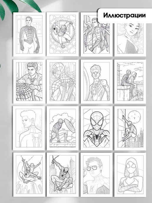 StickerHouse Natali Pank Раскраска для мальчиков и девочек Человек-Паук Spider-Man, вариант, фото 7