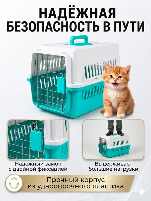 Переноска для кошек до 10 кг пластиковая большая, 10 кг, фото 3