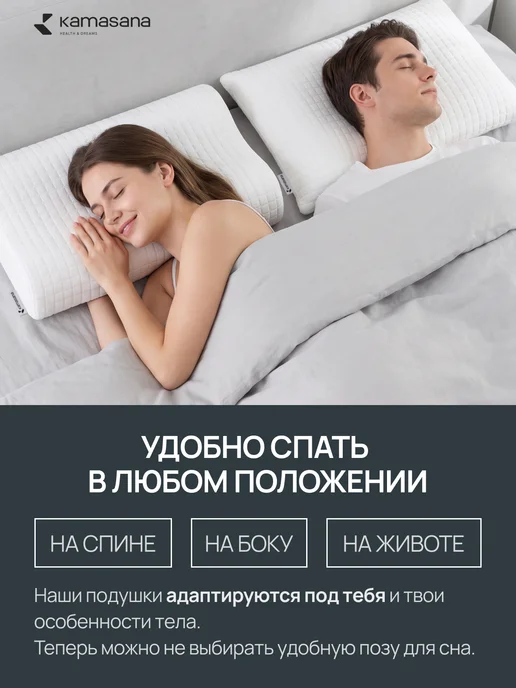 Kamasana Подушки ортопедические для сна 2 шт, 2 шт, фото 2