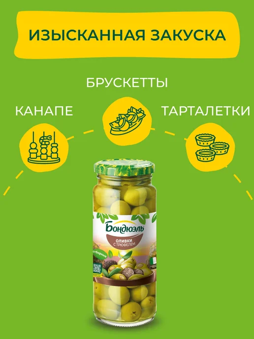 Bonduelle Оливки без косточек, 300г, 220 г, фото 3