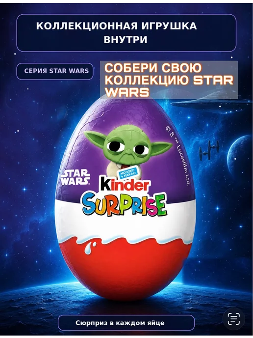 Kinder Surprise Star Wars 1шт, 1 шт, фото 3