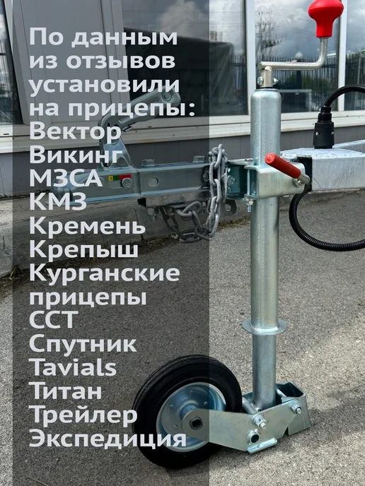 Курганские прицепы Опорное колесо автомат для прицепа с хомутом, легкового, фото 8