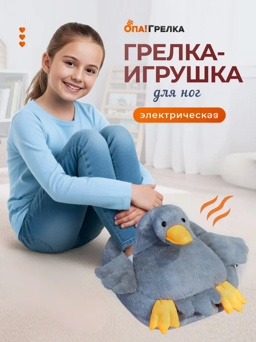 Опа! Грелка Грелка для ног электрическая, вариант