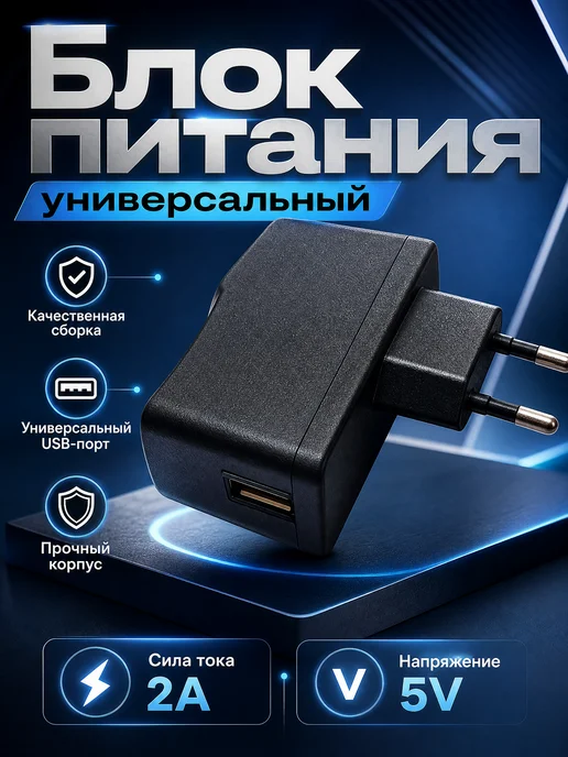 Зарядное устройство для телефона блок питания (AD-3205), вариант