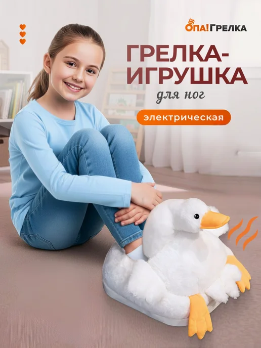 Опа! Грелка Грелка для ног электрическая, белый