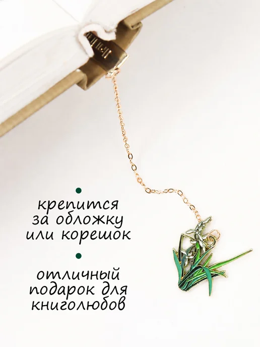 Darvish TM Закладка металлическая для книг и учебников Цветы, зеленый, фото 4
