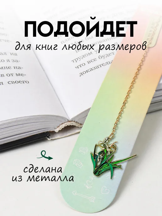 Darvish TM Закладка металлическая для книг и учебников Цветы, зеленый, фото 6