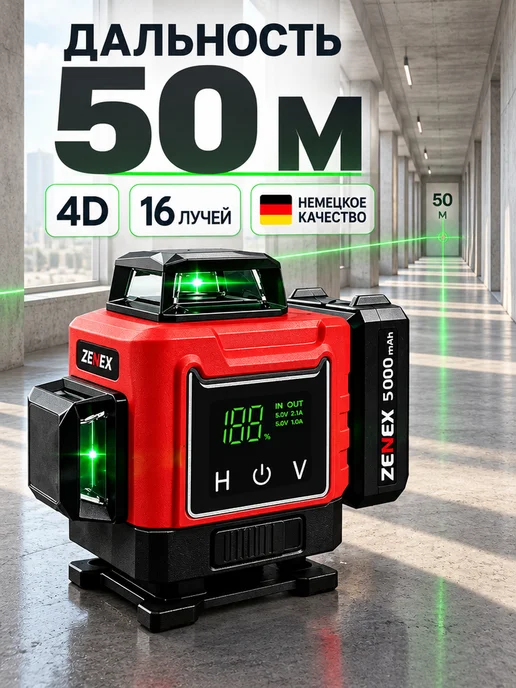 ZENEX Лазерный уровень 4d 360 нивелир 16 линий самовыравнивающийся, черный