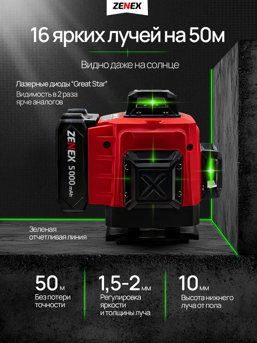 ZENEX Лазерный уровень 4d 360 нивелир 16 линий самовыравнивающийся, черный, фото 3