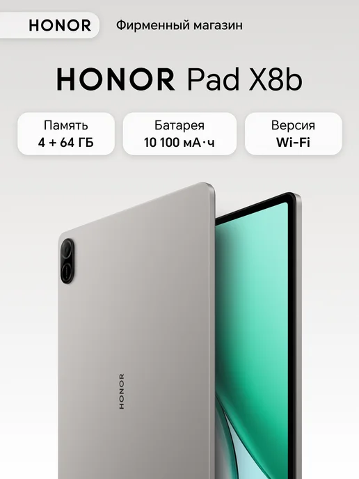 HONOR Планшет Pad X8b 4+64ГБ WIFI, без SIM, Космический серый, 64 ГБ