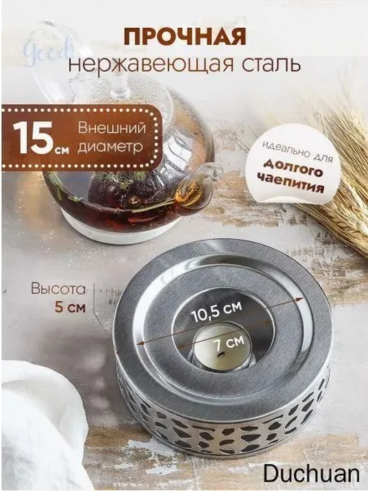 Подставка для подогрева чайника 15×15 см, 15x15 см, фото 3